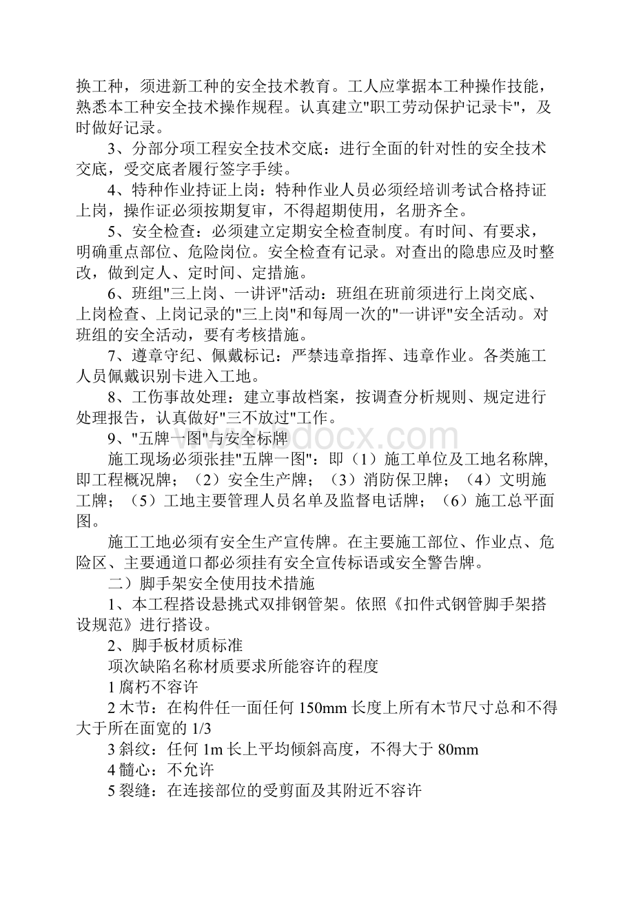 施工企业安全生产管理具体措施.docx_第2页