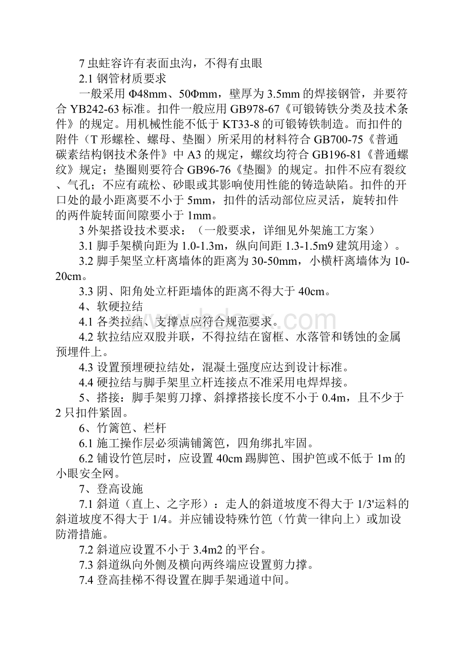 施工企业安全生产管理具体措施.docx_第3页