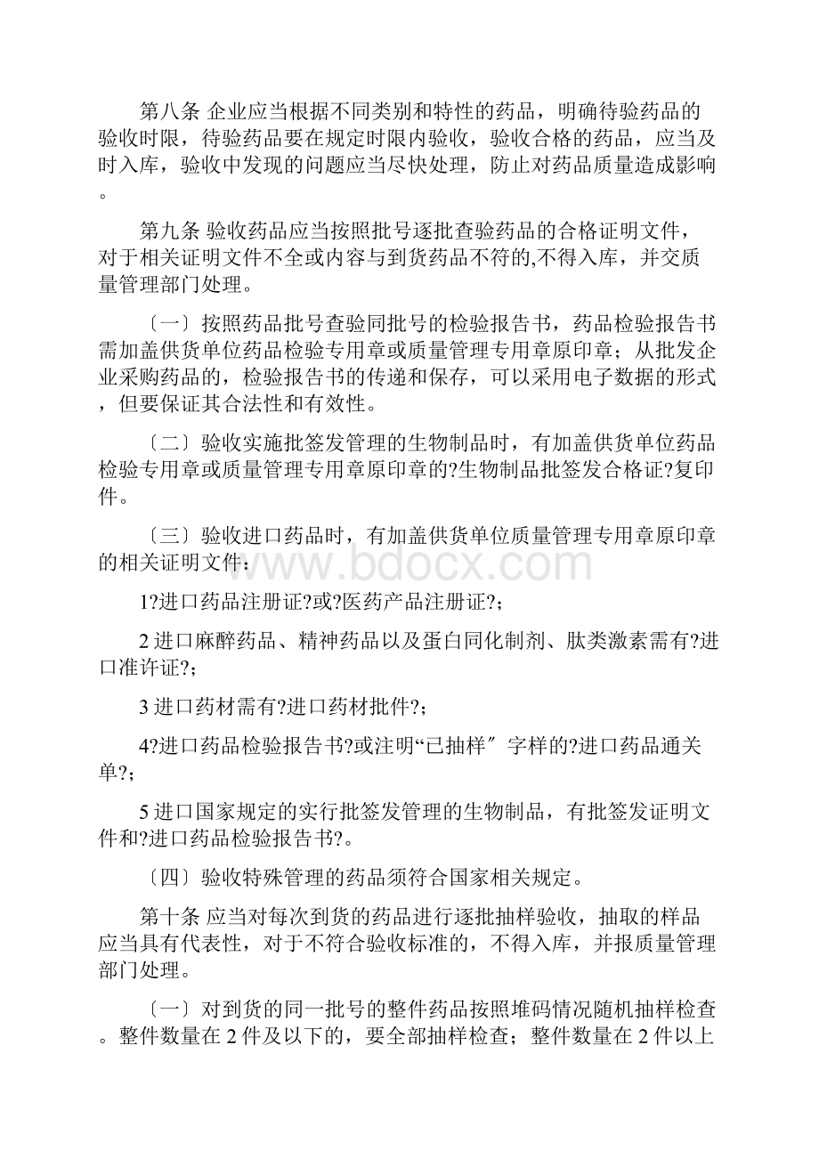 药品经营与管理《附录4药品收货与验收》.docx_第3页