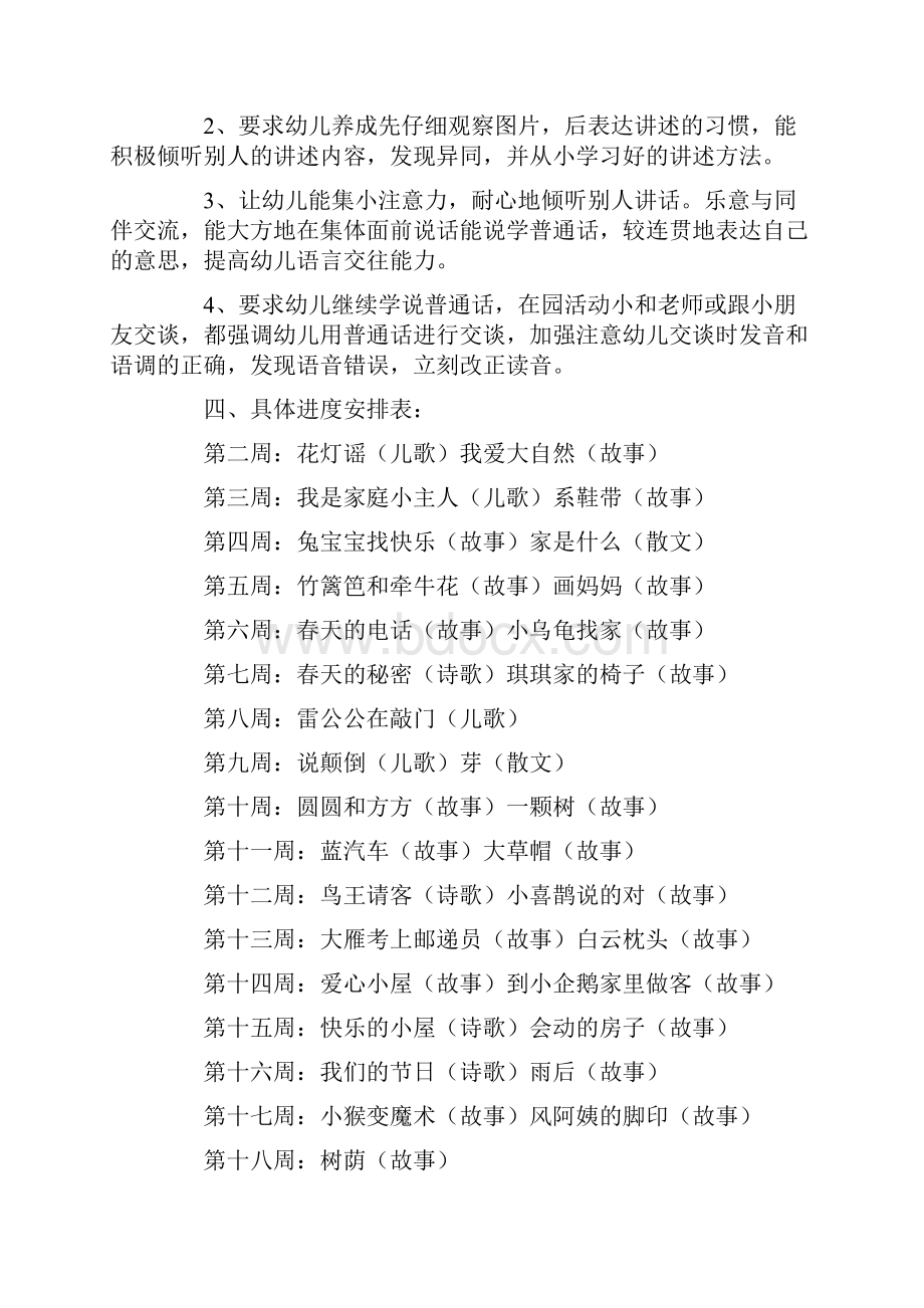 幼儿园小班语言学习教学计划3篇.docx_第2页