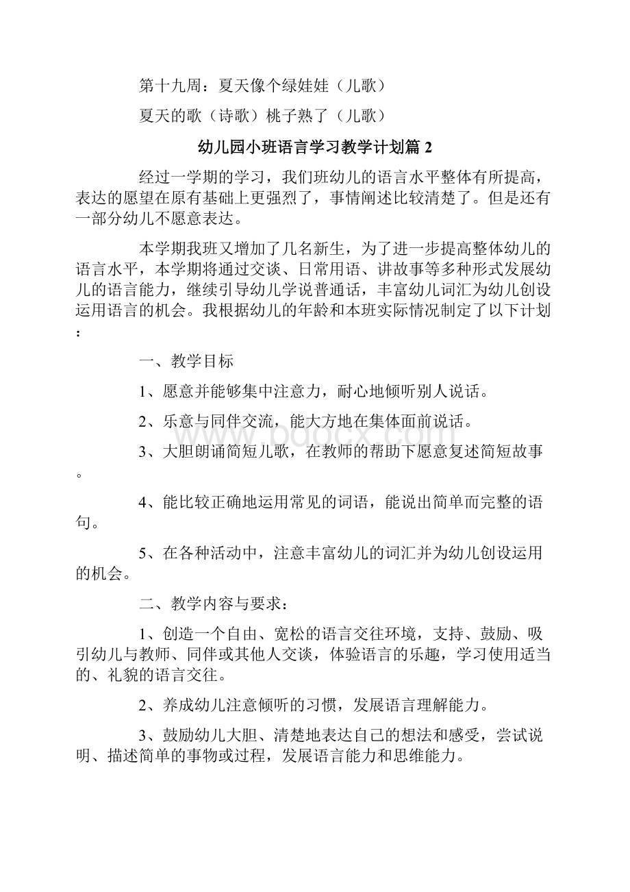 幼儿园小班语言学习教学计划3篇.docx_第3页