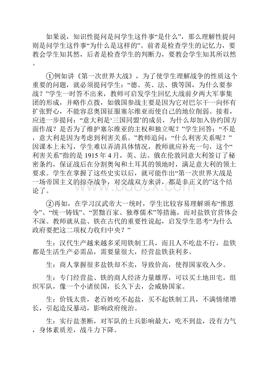 提问技能的类型.docx_第2页