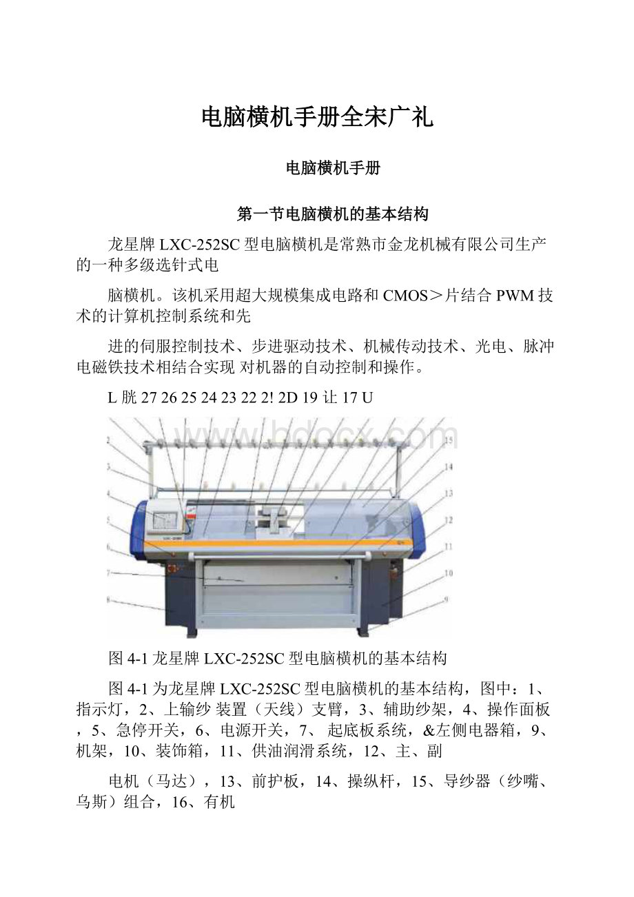 电脑横机手册全宋广礼.docx