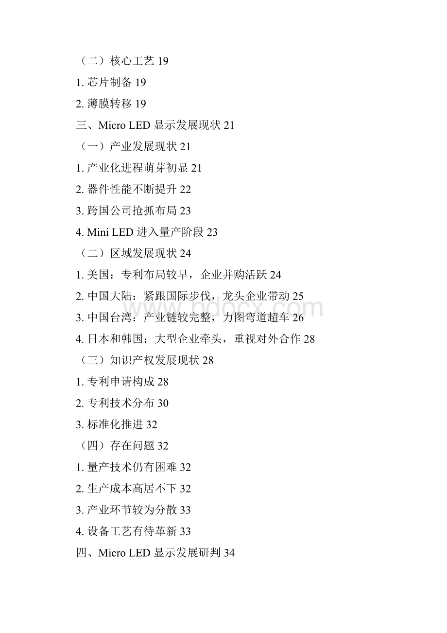 Micro LED显示行业发展研究报告Word文件下载.docx_第2页