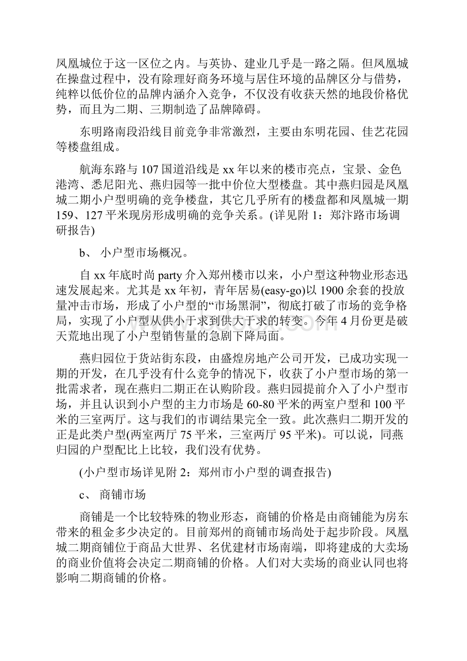 房地产项目营销策划书精选多篇.docx_第2页