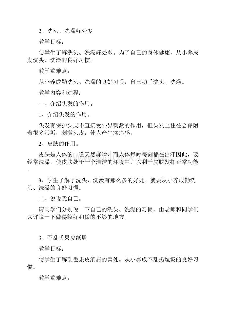 小学健康教育教案全册Word格式文档下载.docx_第2页