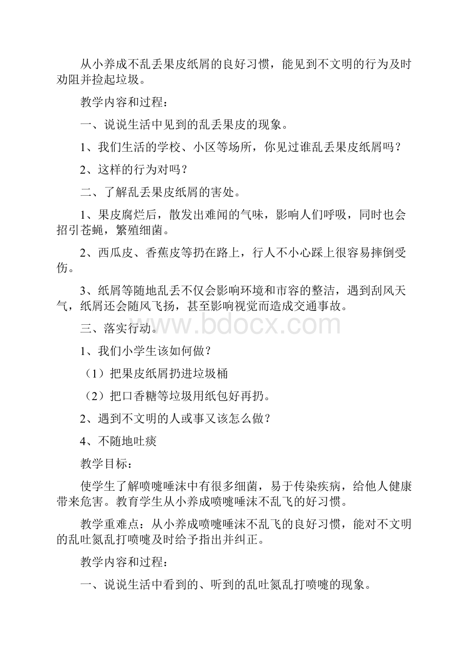 小学健康教育教案全册Word格式文档下载.docx_第3页