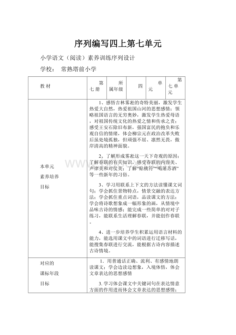 序列编写四上第七单元.docx_第1页