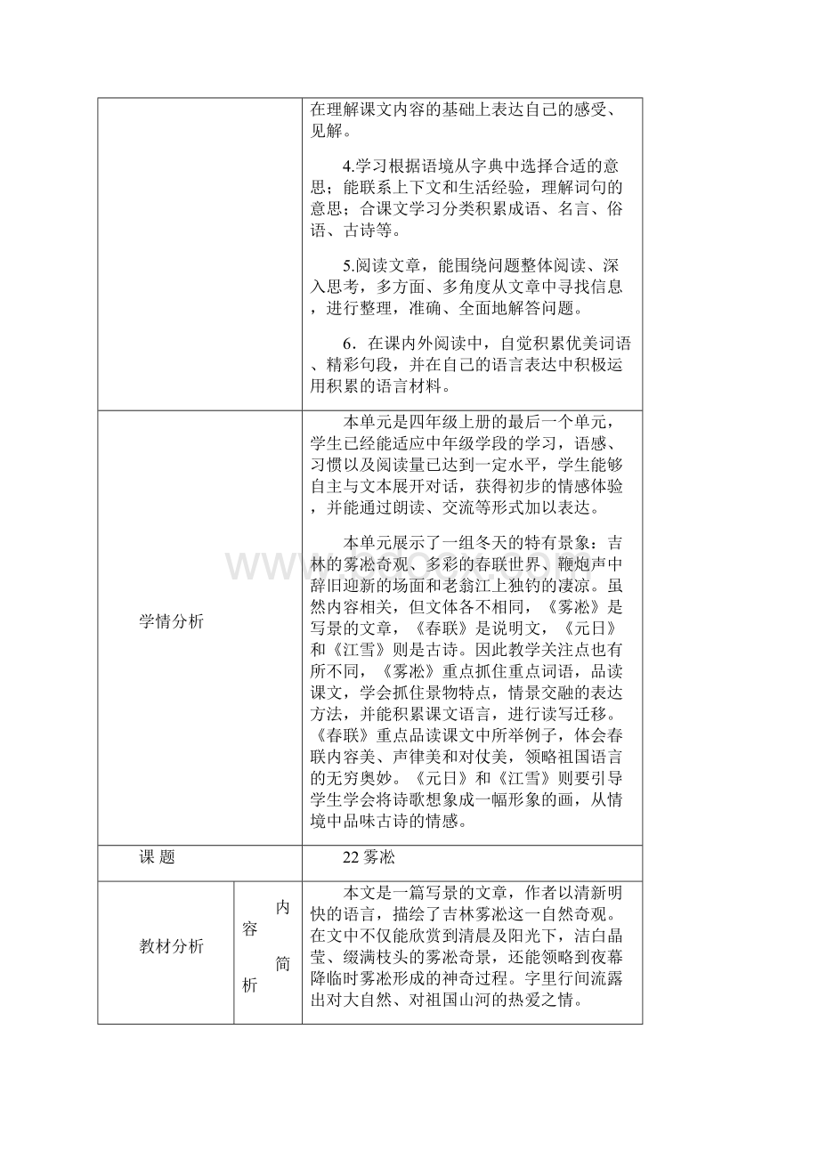 序列编写四上第七单元.docx_第2页