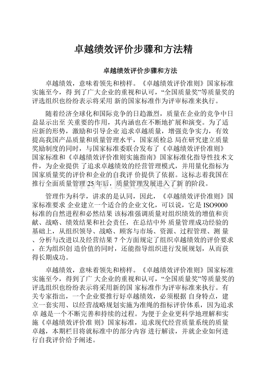 卓越绩效评价步骤和方法精.docx_第1页