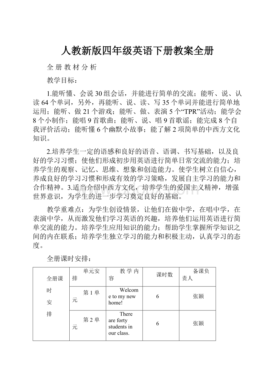 人教新版四年级英语下册教案全册.docx_第1页