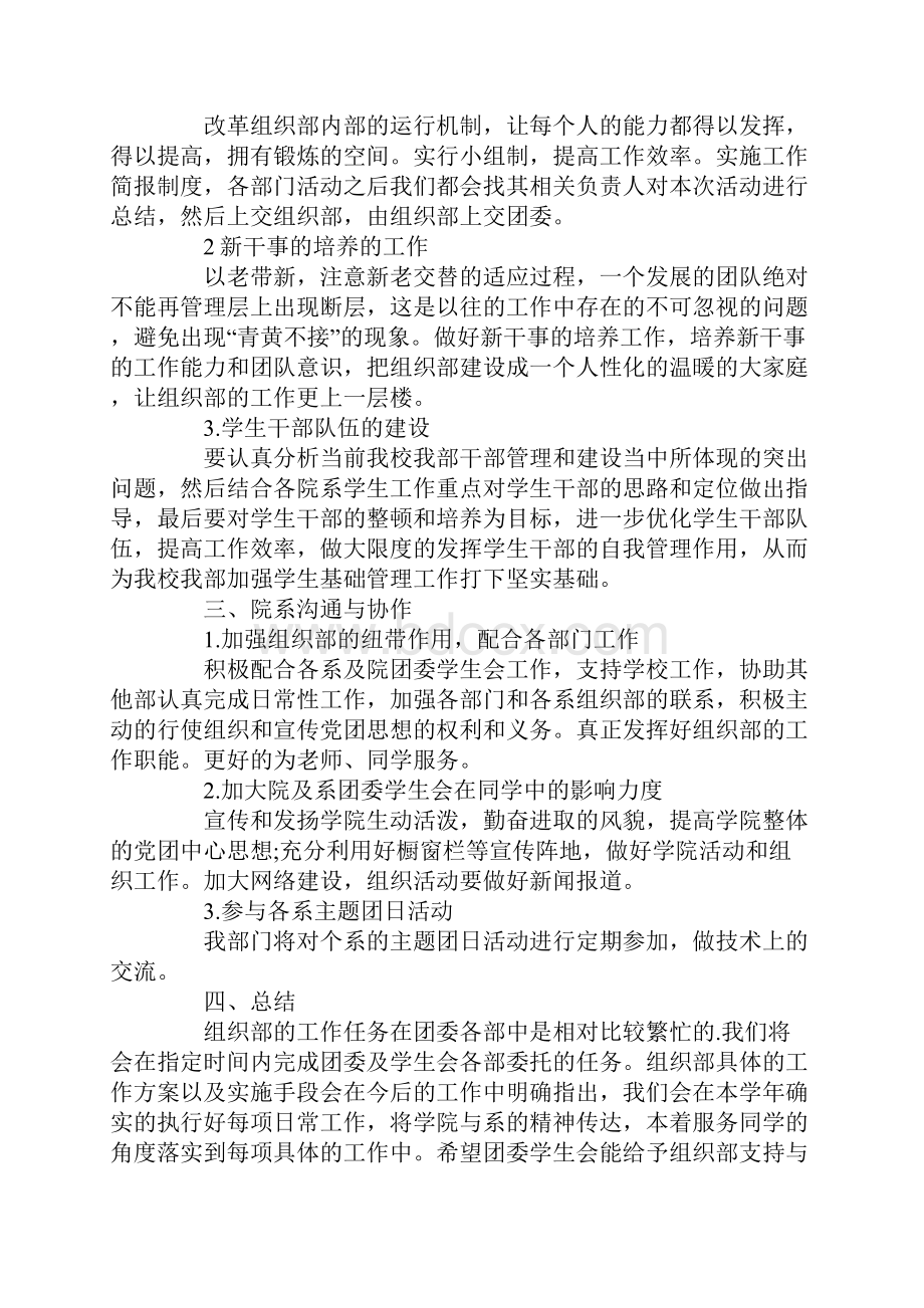 组织部工作计划例文五篇Word下载.docx_第2页