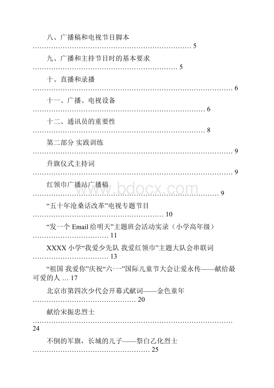 中小学小广播员小主持人小记者培训材料.docx_第2页