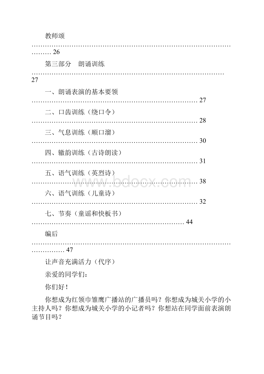 中小学小广播员小主持人小记者培训材料.docx_第3页