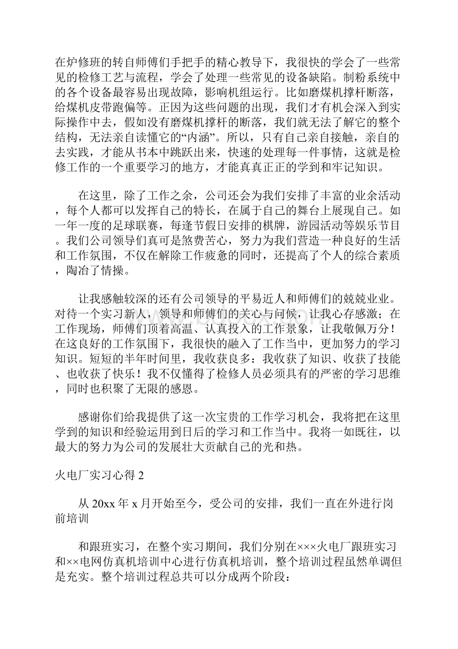 火电厂实习心得 8篇.docx_第2页