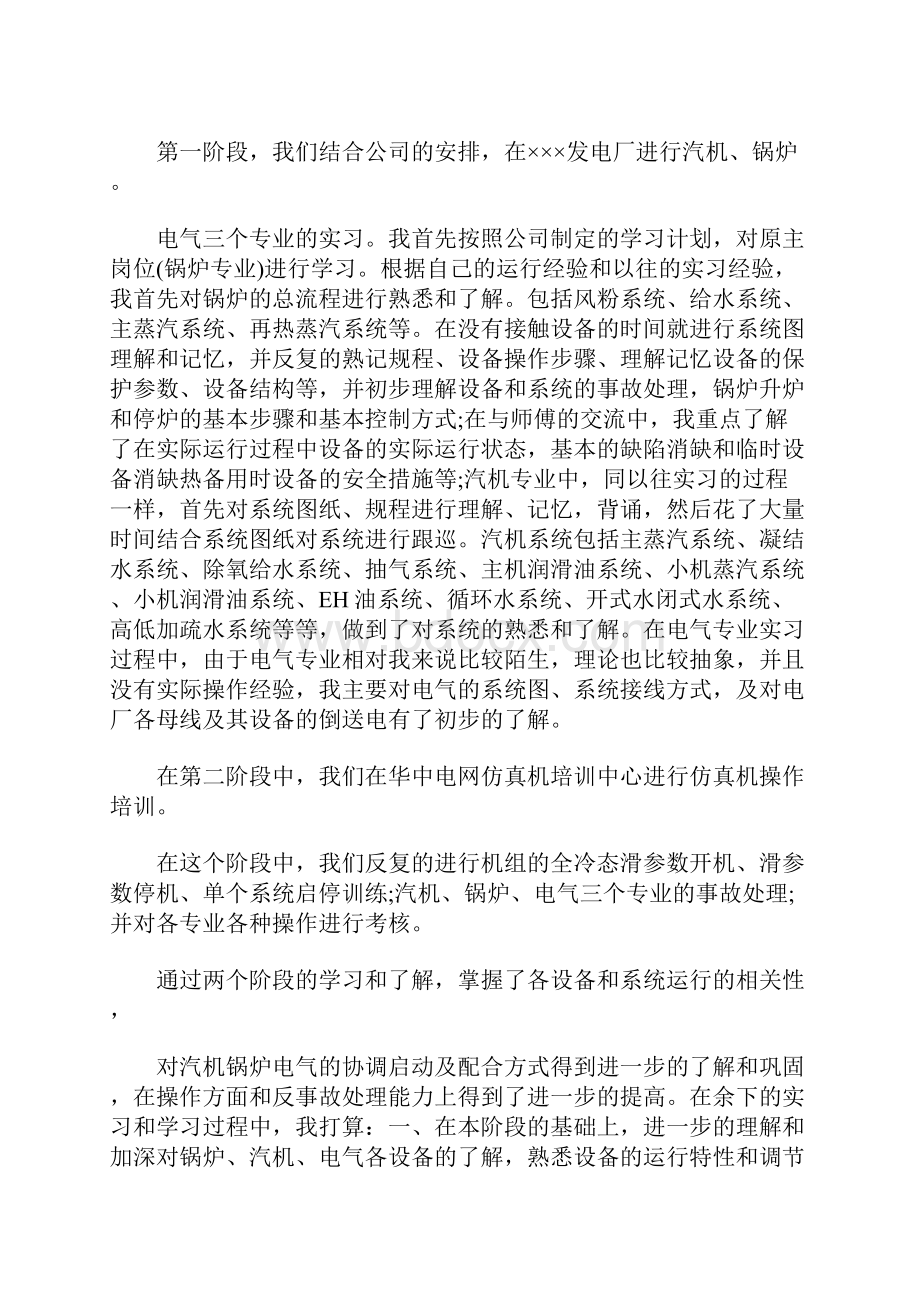 火电厂实习心得 8篇.docx_第3页