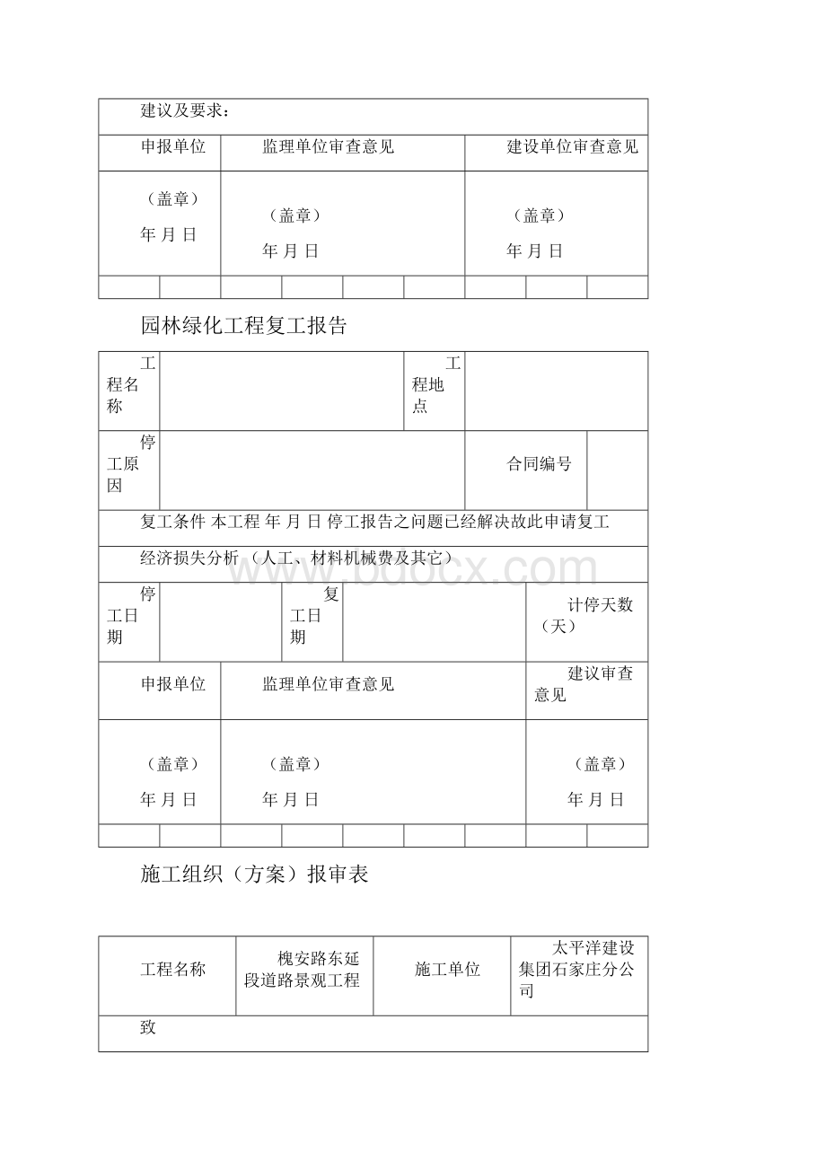 精品园林绿化施工全套资料表格最新完整版.docx_第3页