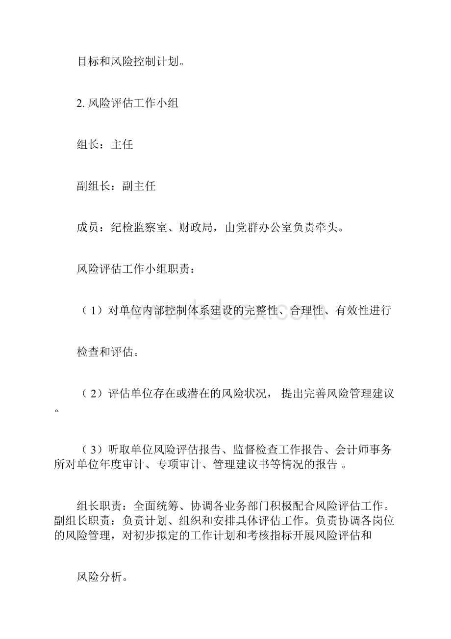 内部控制措施及部门职能.docx_第2页