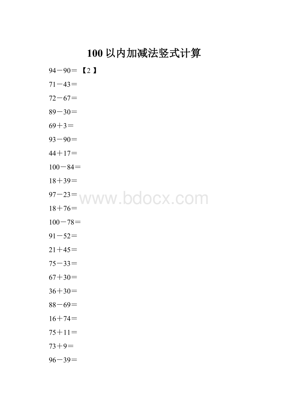 100以内加减法竖式计算.docx_第1页