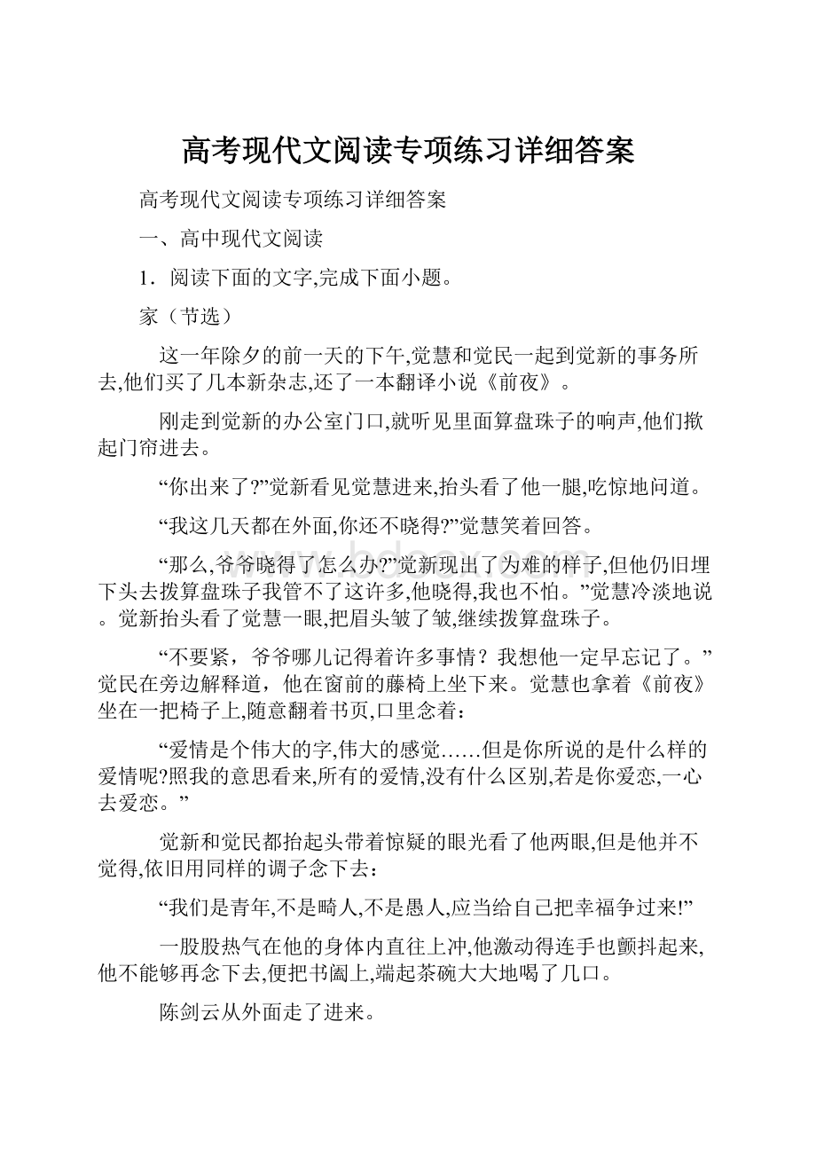 高考现代文阅读专项练习详细答案Word下载.docx_第1页