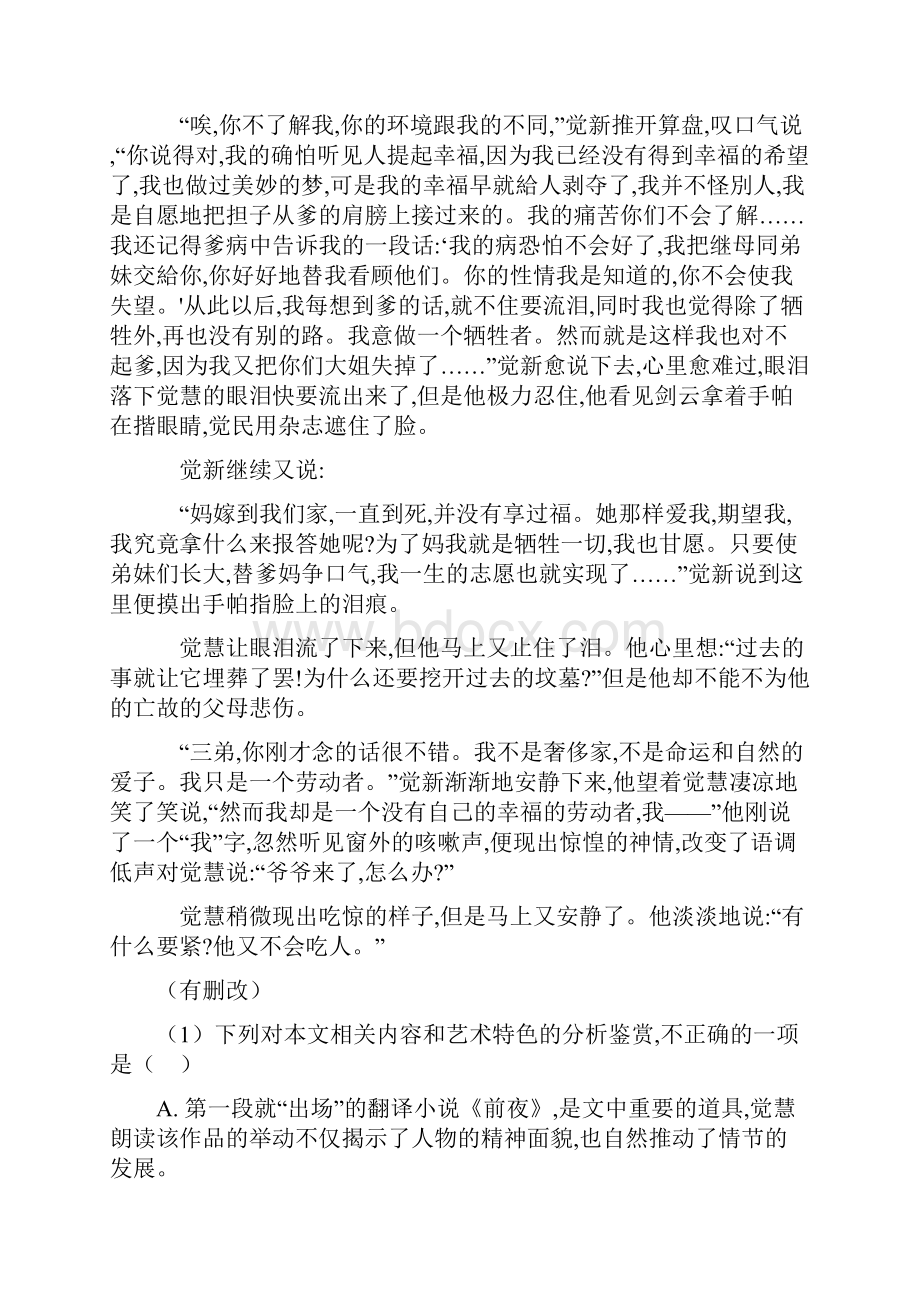 高考现代文阅读专项练习详细答案Word下载.docx_第3页