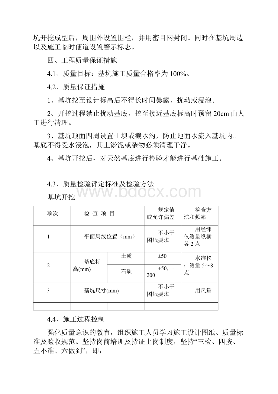 桥梁涵洞深基坑施工方案.docx_第3页