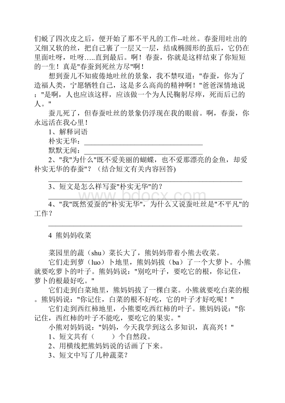 最新小学语文阅读理解练习题二年级.docx_第3页