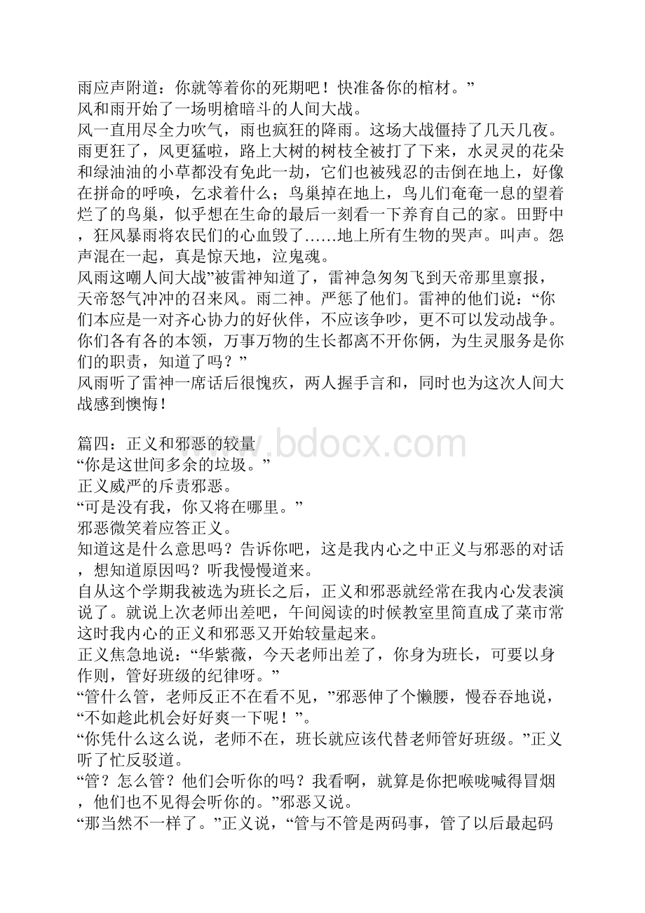 关于较量的作文.docx_第3页