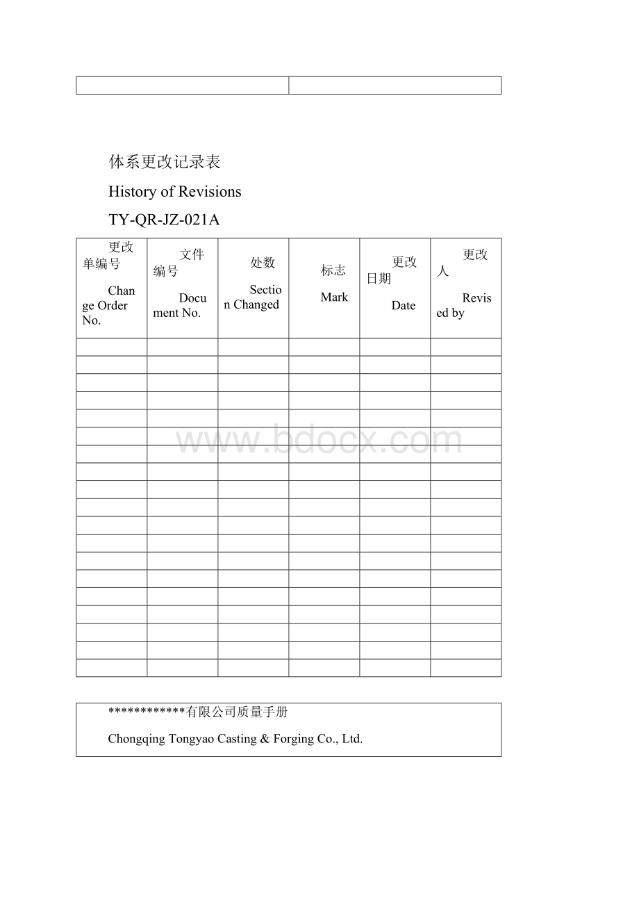 16版质量环境职业健康三体系中英文版本手册.docx_第2页