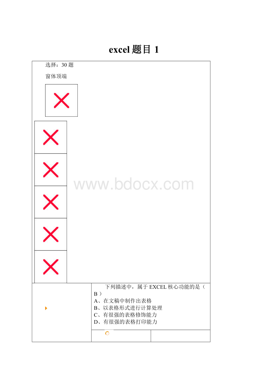 excel题目1.docx_第1页