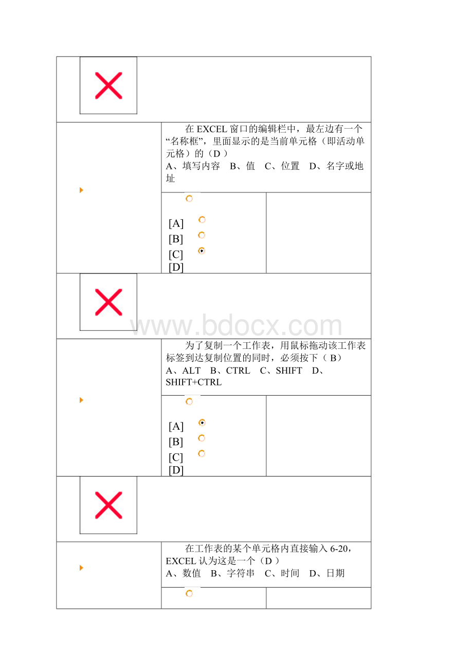 excel题目1.docx_第3页