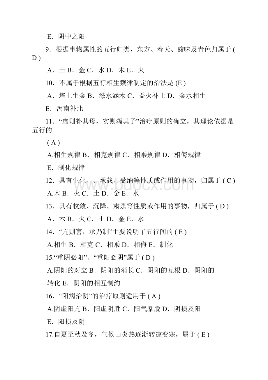 中医临床三基训练中基中诊中药方剂内经单选文档格式.docx_第2页