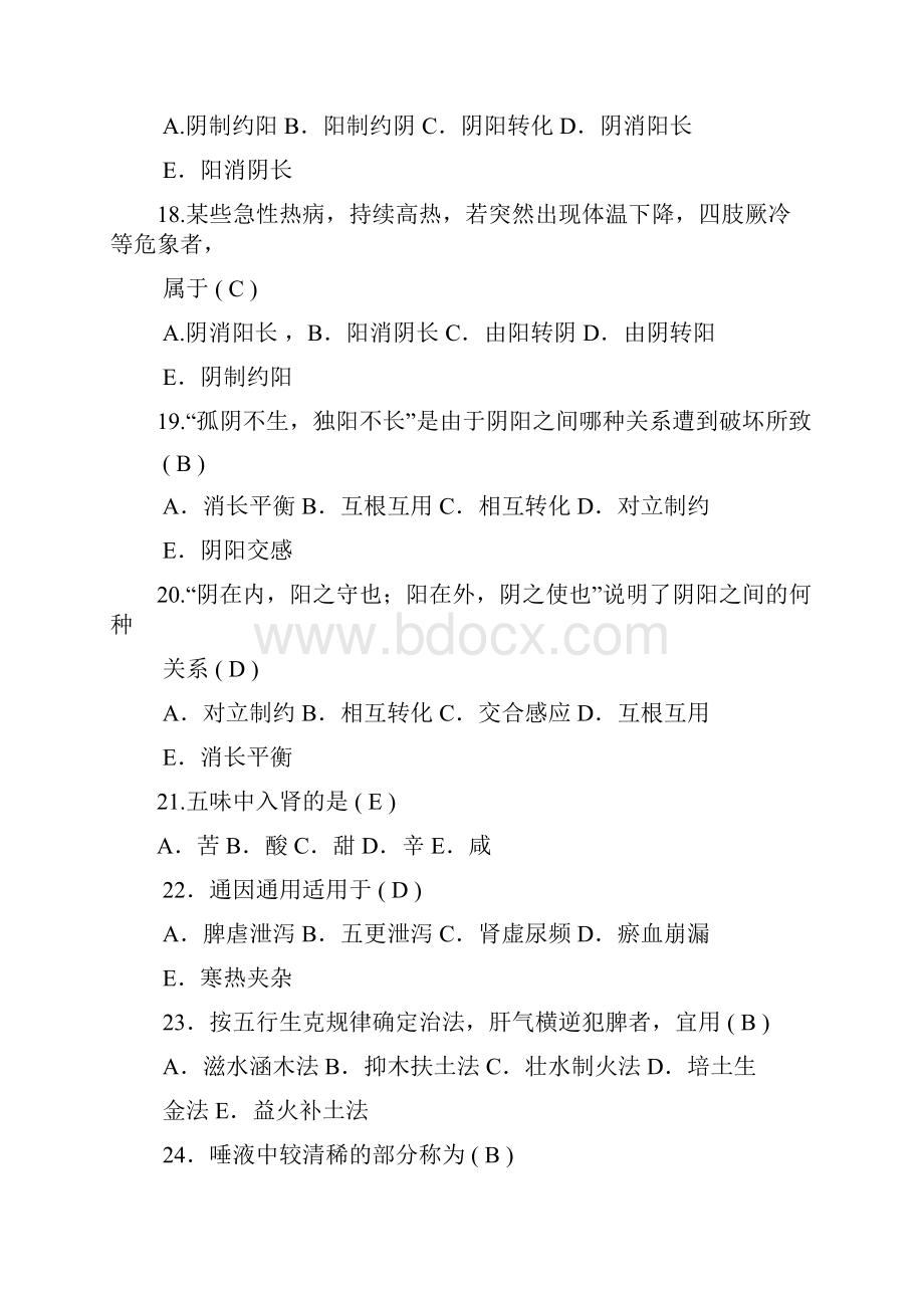 中医临床三基训练中基中诊中药方剂内经单选文档格式.docx_第3页