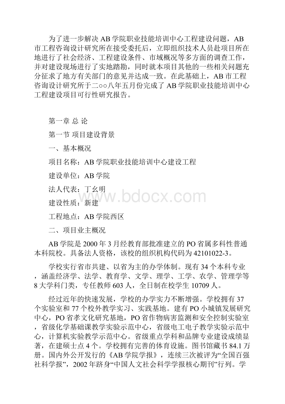 职业技能培训中心建设工程项目可行性研究报告汇编.docx_第2页