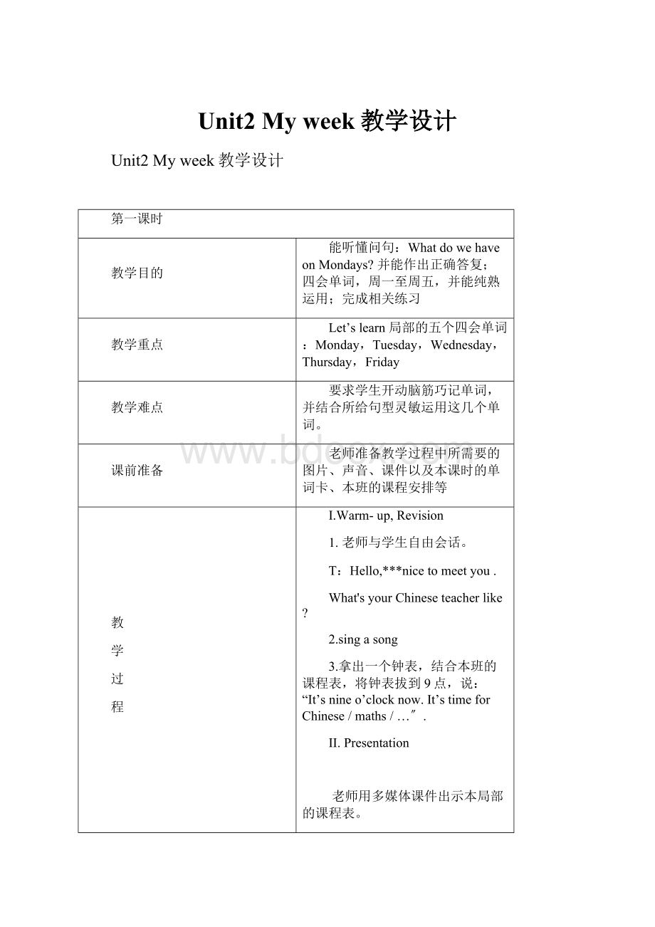 Unit2 My week教学设计.docx_第1页