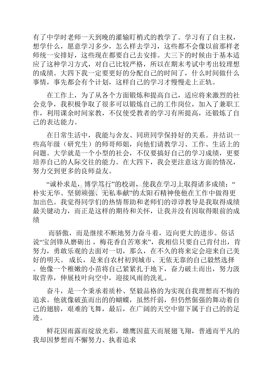 新整理争先创优事迹材料.docx_第2页