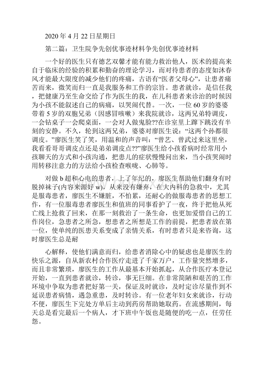 新整理争先创优事迹材料.docx_第3页