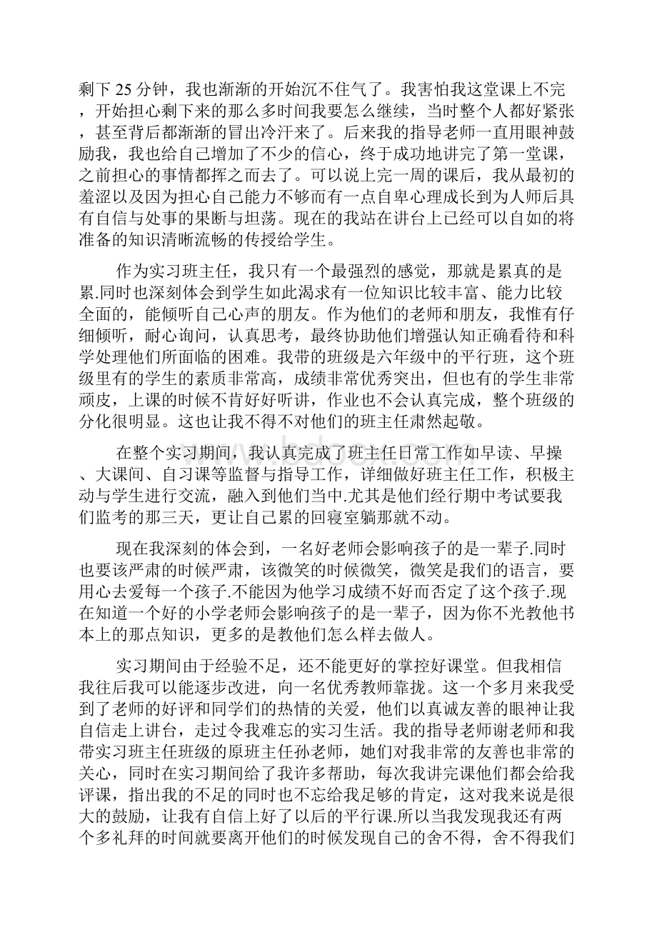 小学英语实习心得.docx_第2页