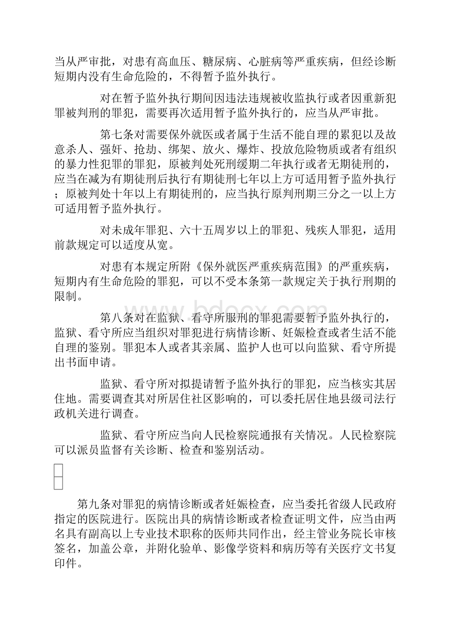 暂予监外执行规定开始执行教学提纲.docx_第3页