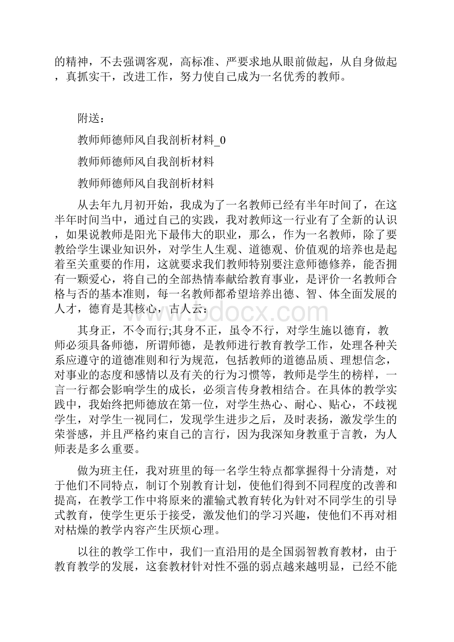 教师师德师风自我剖析材料.docx_第2页