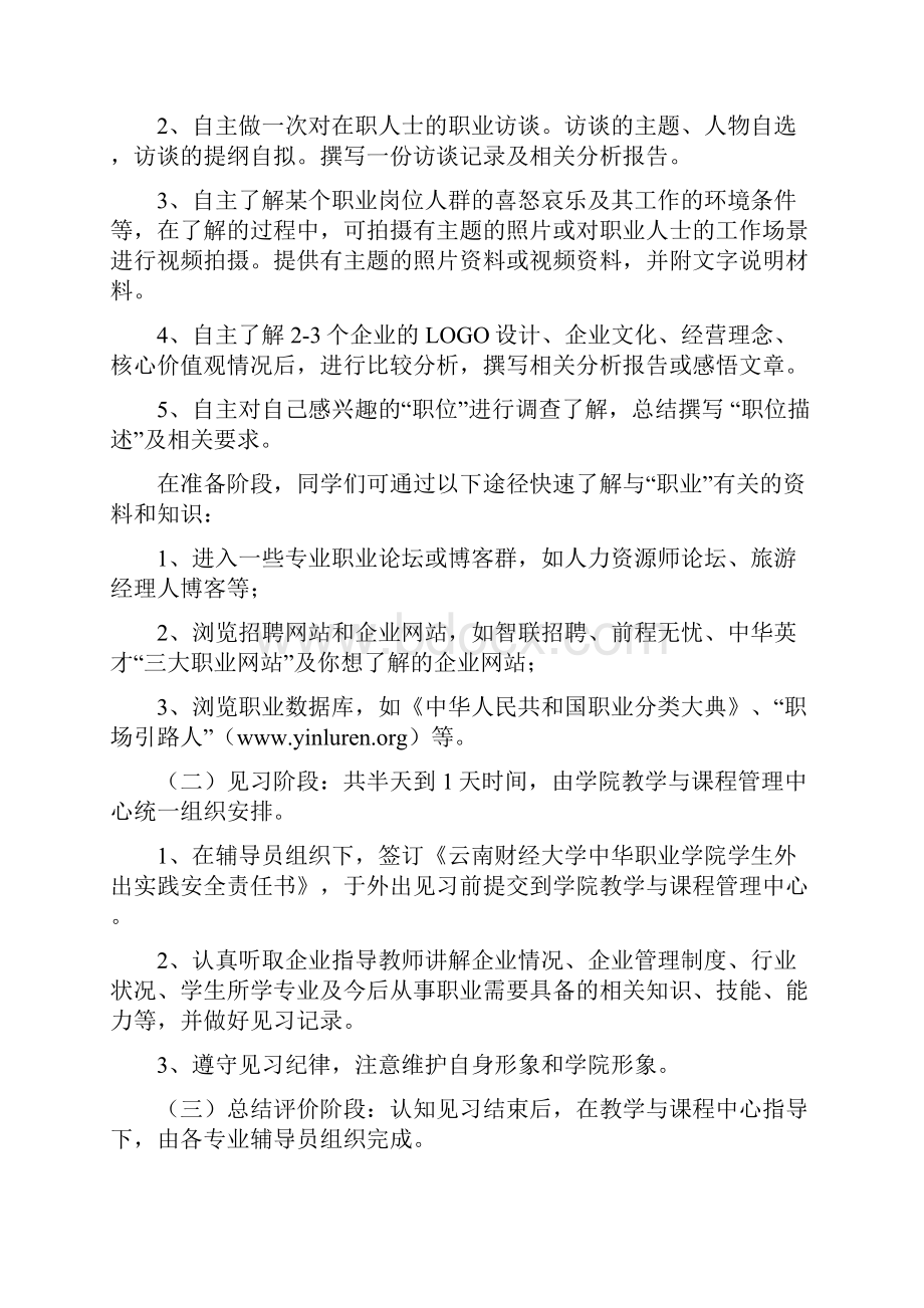 职业感知见习指导手册.docx_第3页