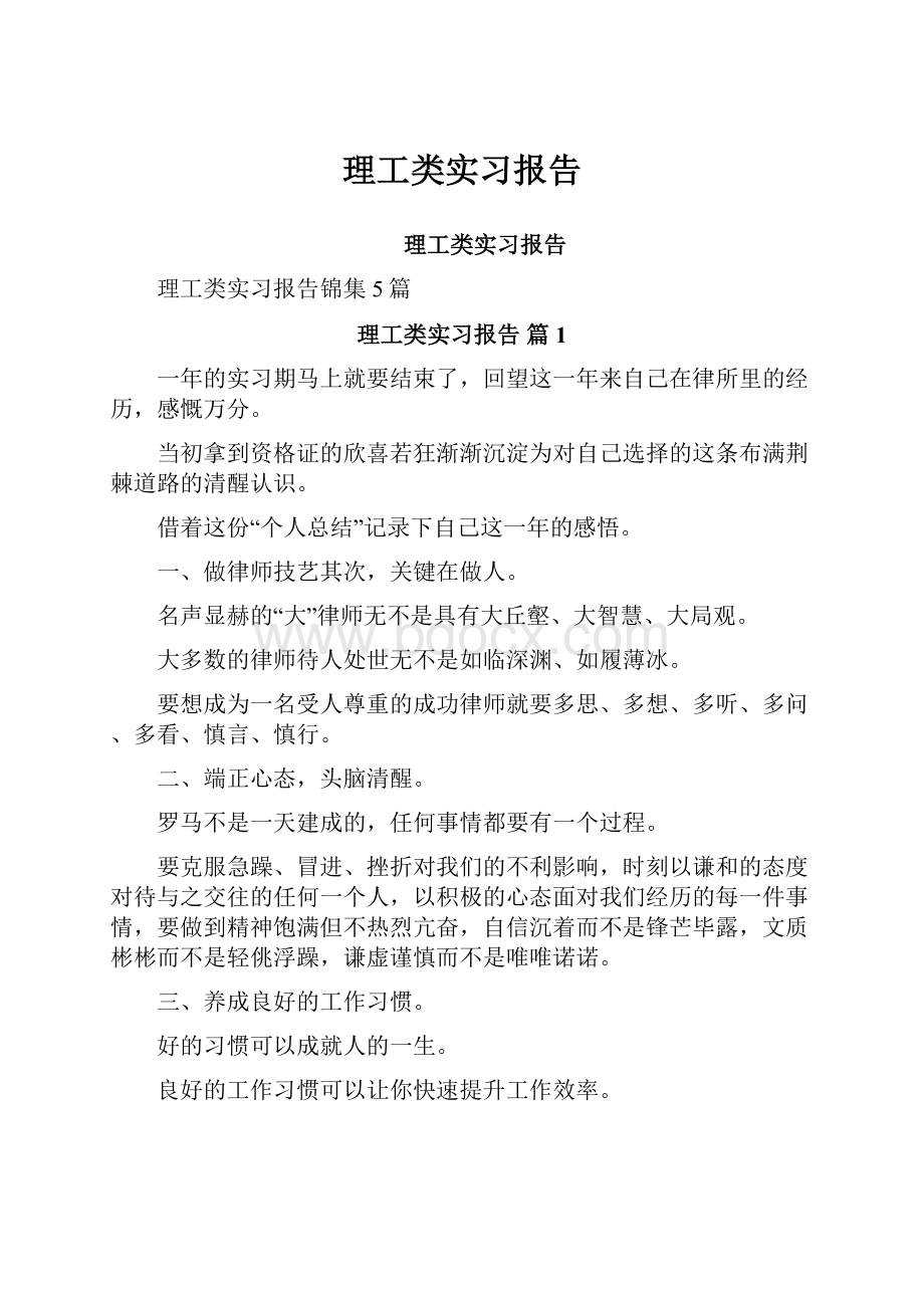 理工类实习报告.docx