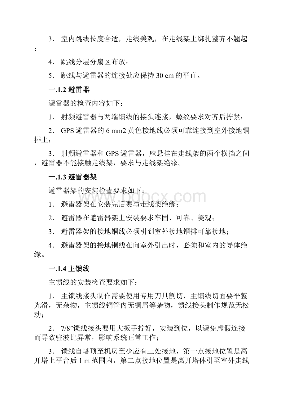 基站馈线安装与验收检查汇总.docx_第2页