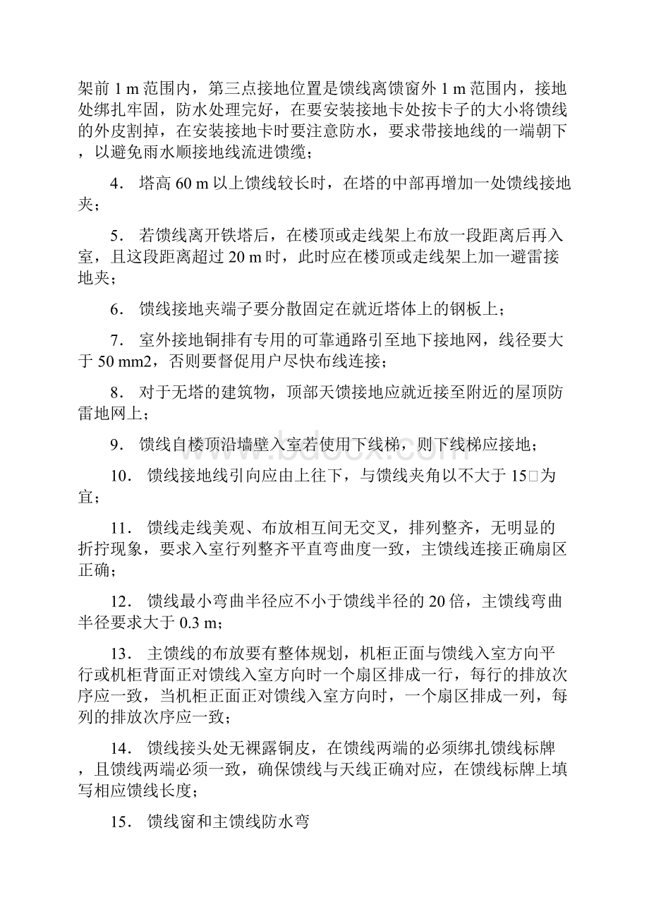 基站馈线安装与验收检查汇总.docx_第3页