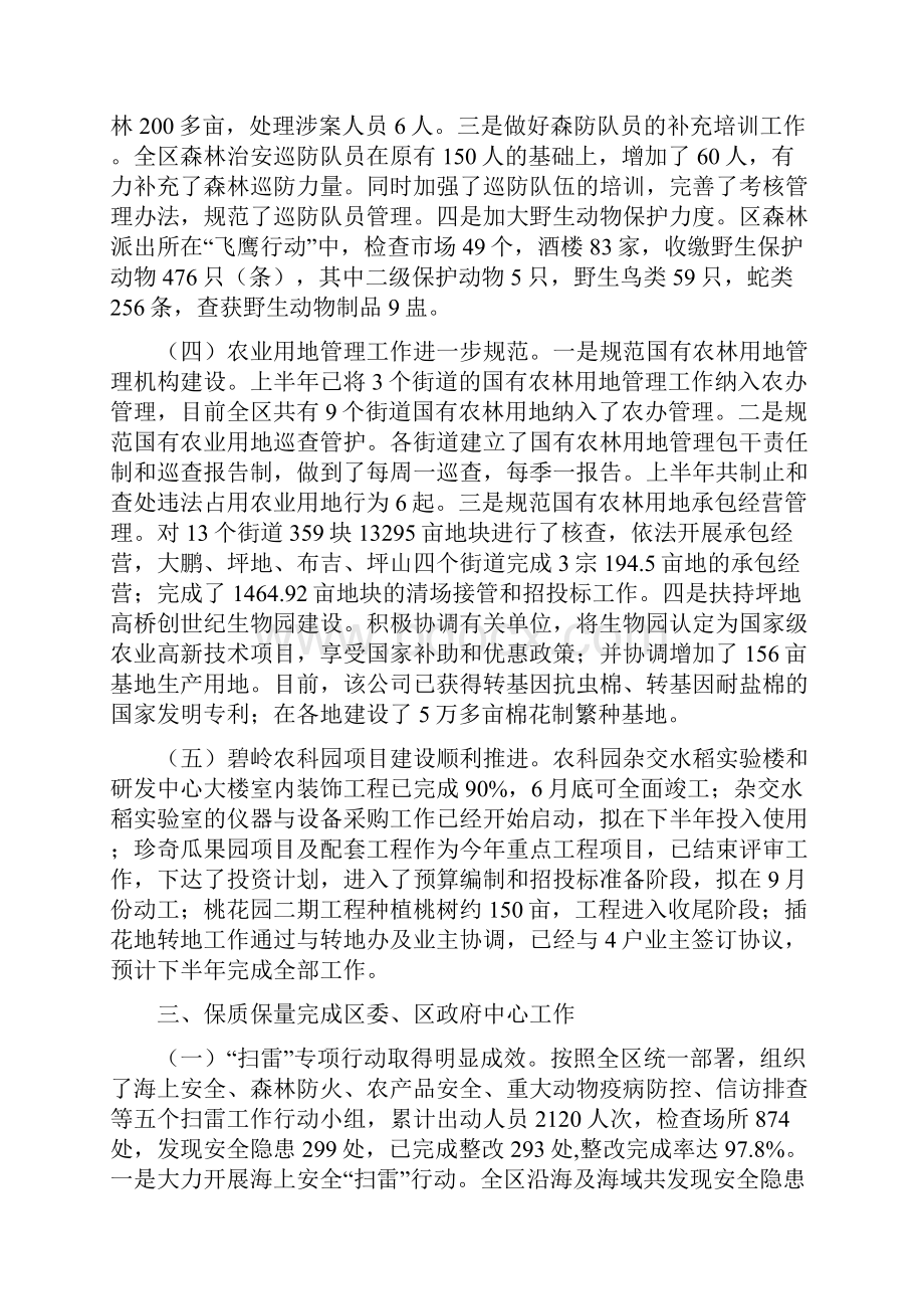 渔业上半年工作总结和下半年工作思路.docx_第3页