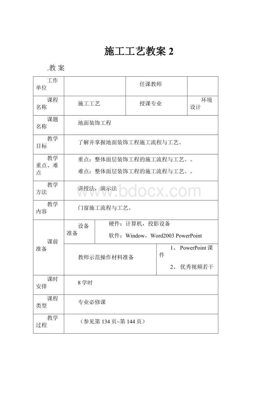 施工工艺教案 2.docx