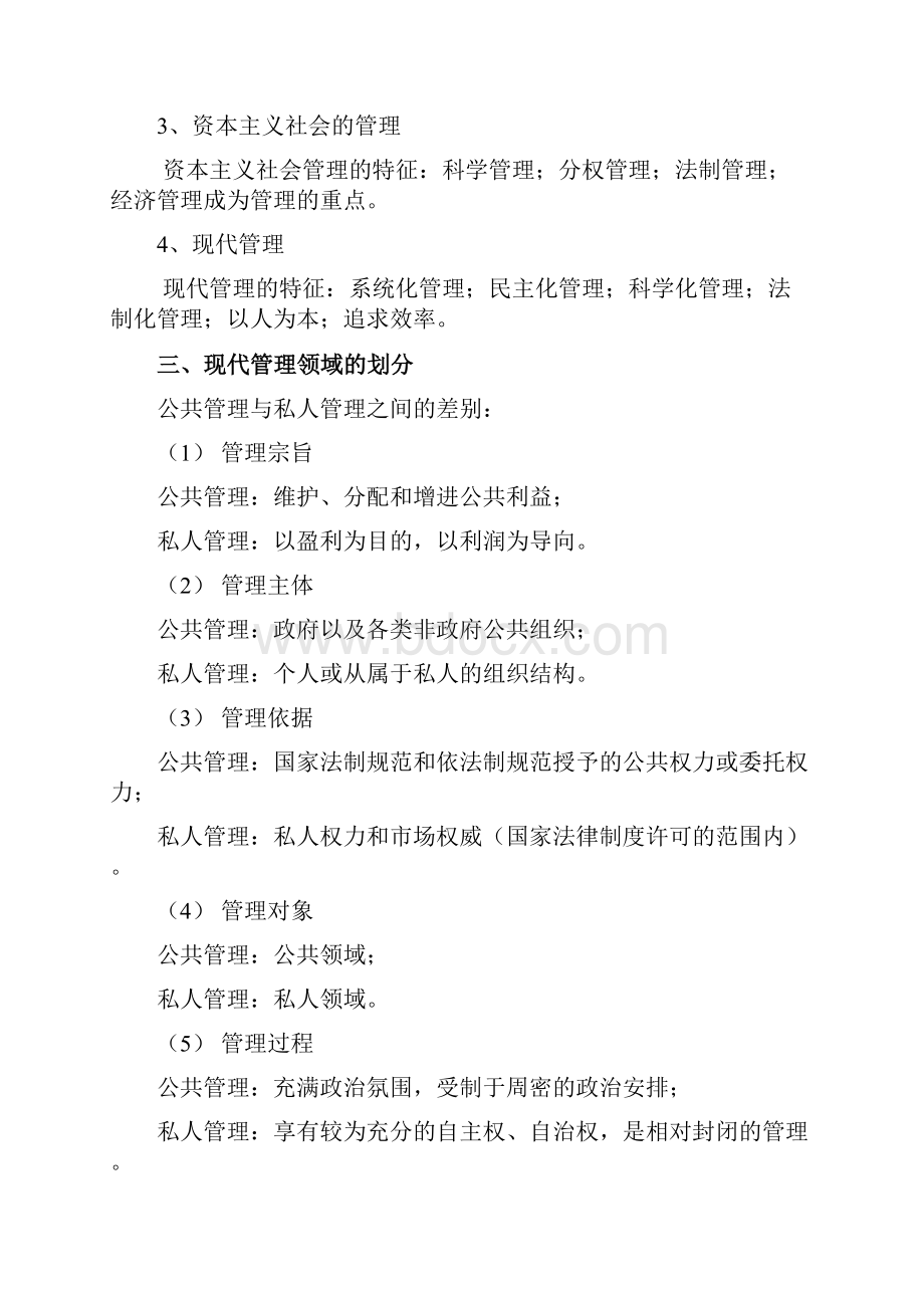 现代管理学内容总结资料 44.docx_第2页