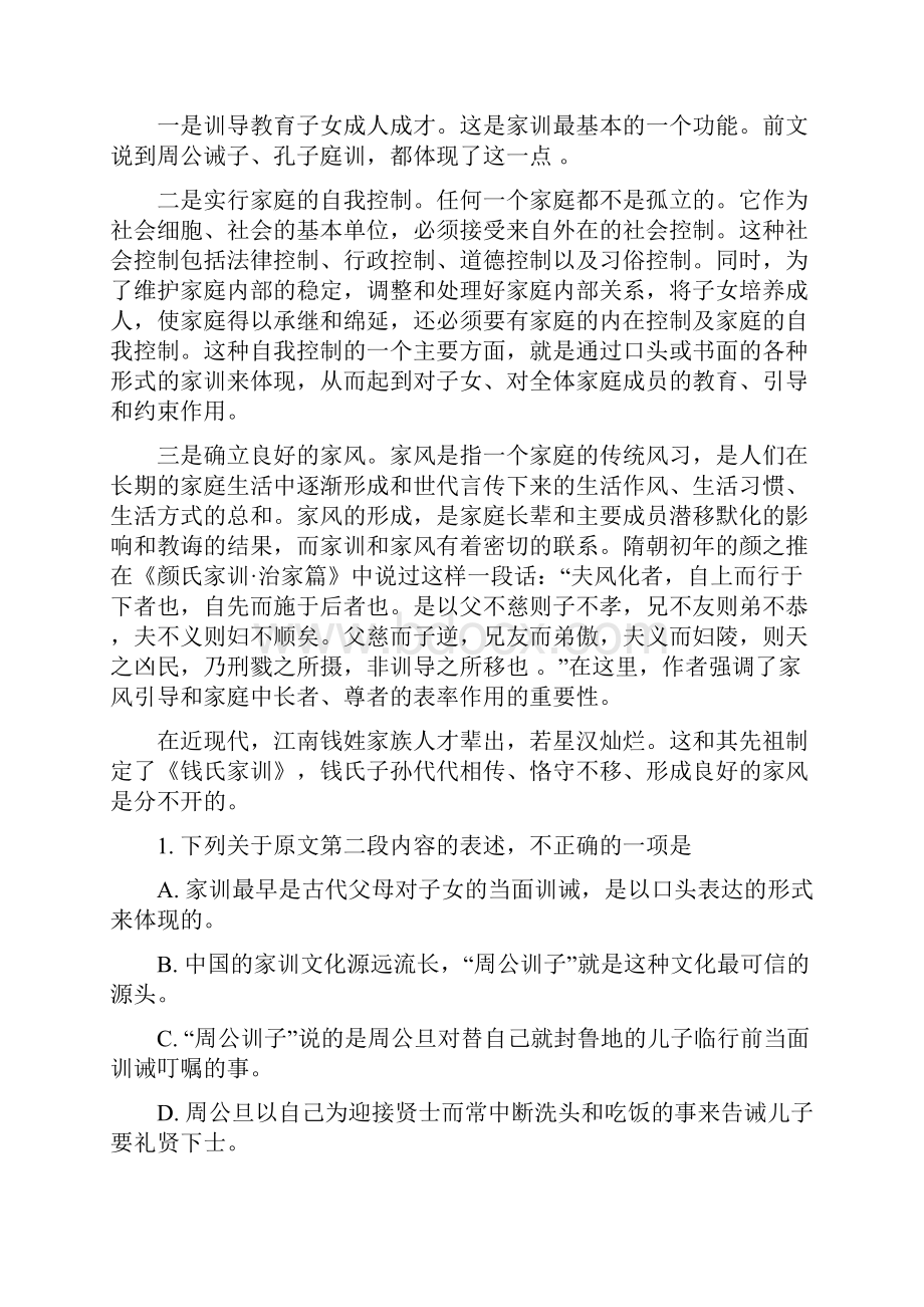 最新江苏省高二上学期期末考试语文试题.docx_第2页