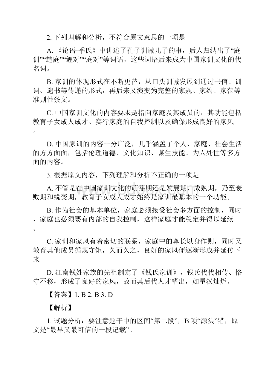 最新江苏省高二上学期期末考试语文试题.docx_第3页