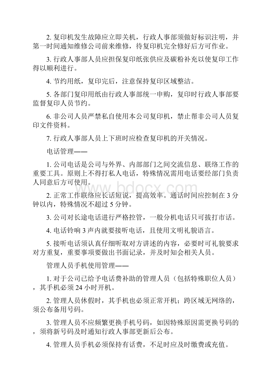 行政人事管理制度大全的技巧归纳.docx_第3页